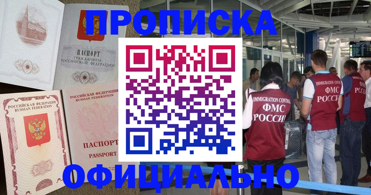 временная регистрация купить в Касли